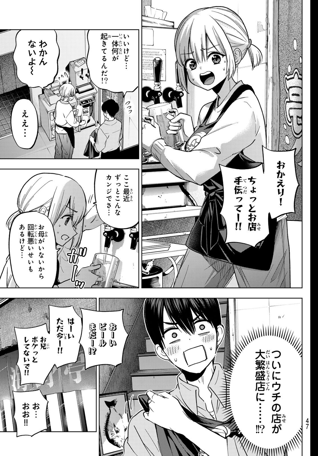 カッコウの許嫁 Chap 278 - Next Chap 279