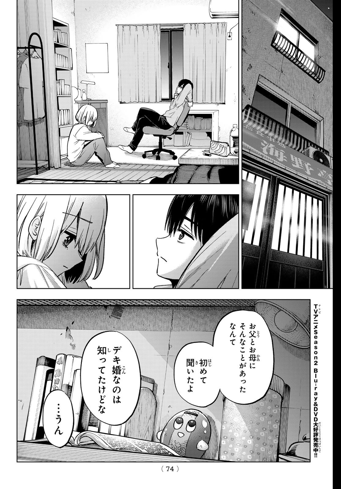カッコウの許嫁 Chap 279 - Next Chap 280