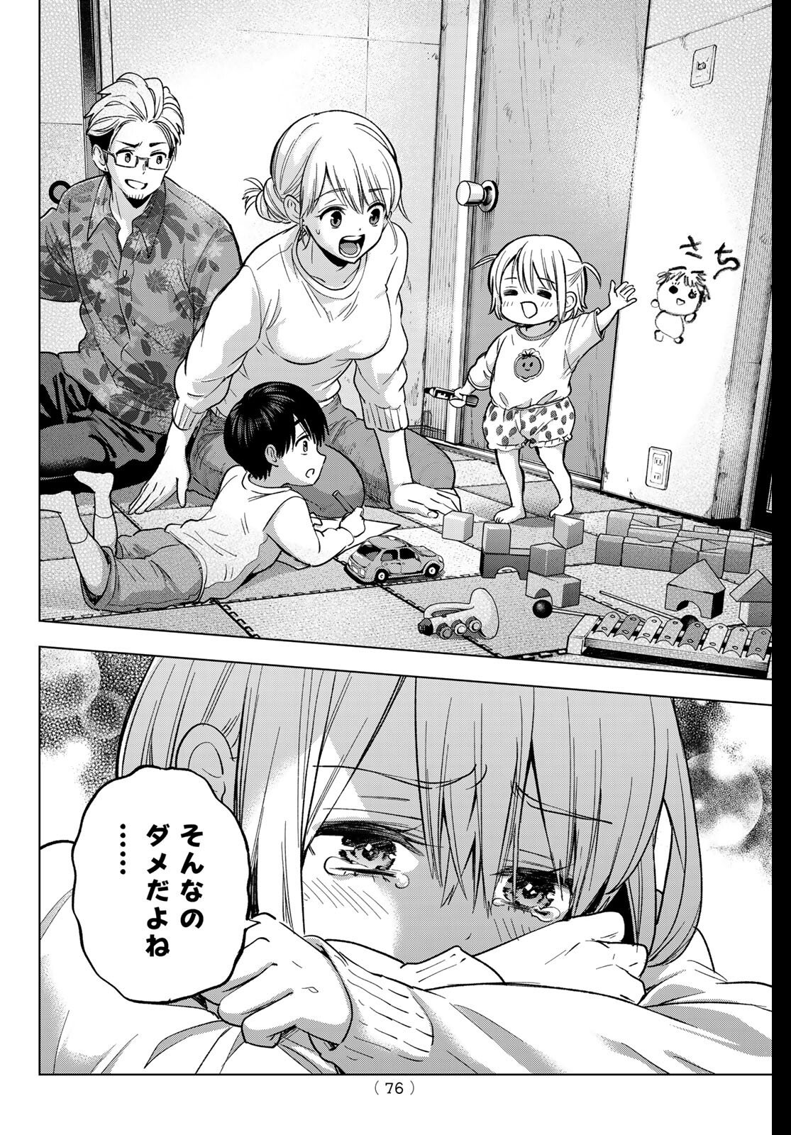 カッコウの許嫁 Chap 279 - Next Chap 280