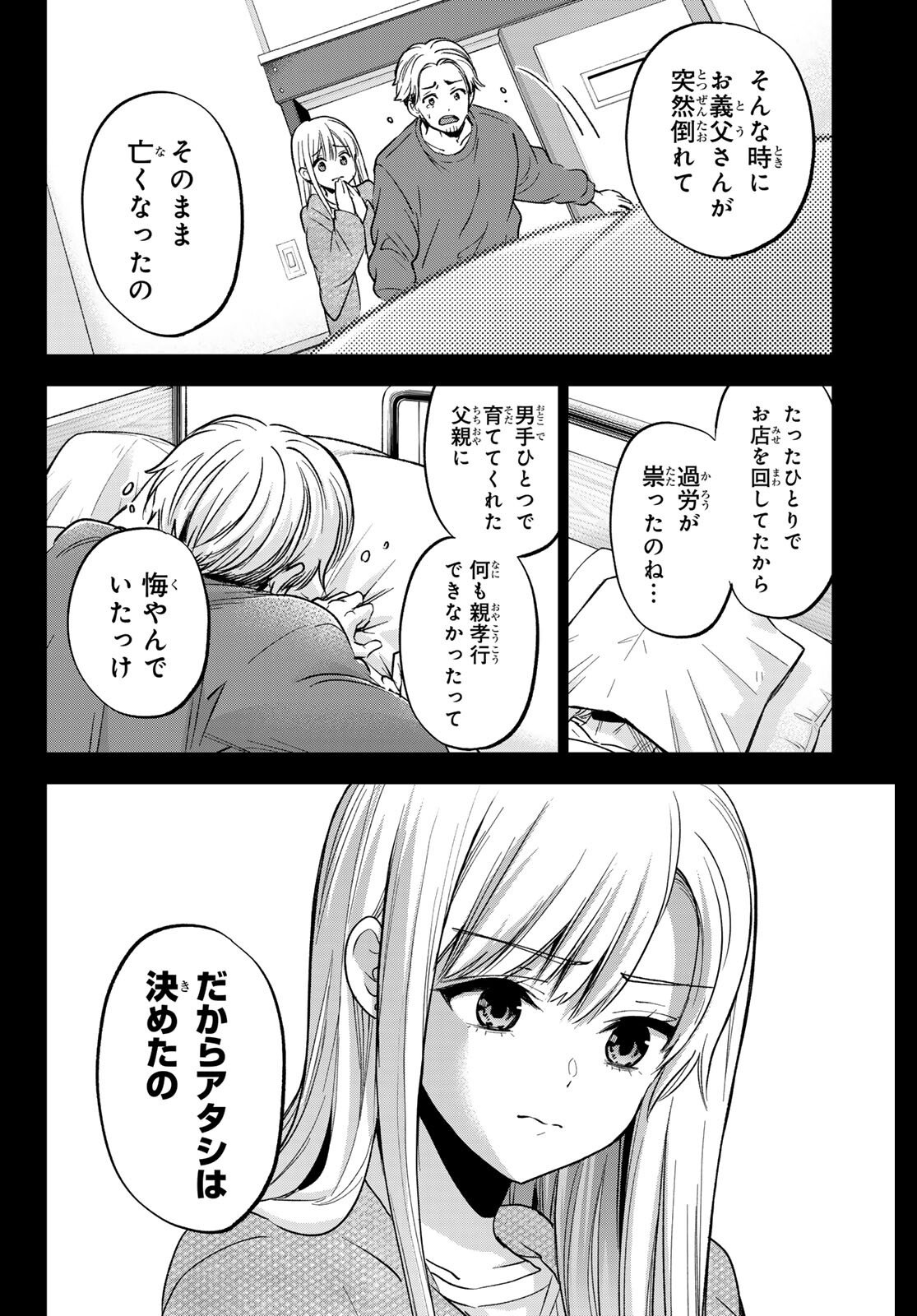 カッコウの許嫁 Chap 279 - Next Chap 280