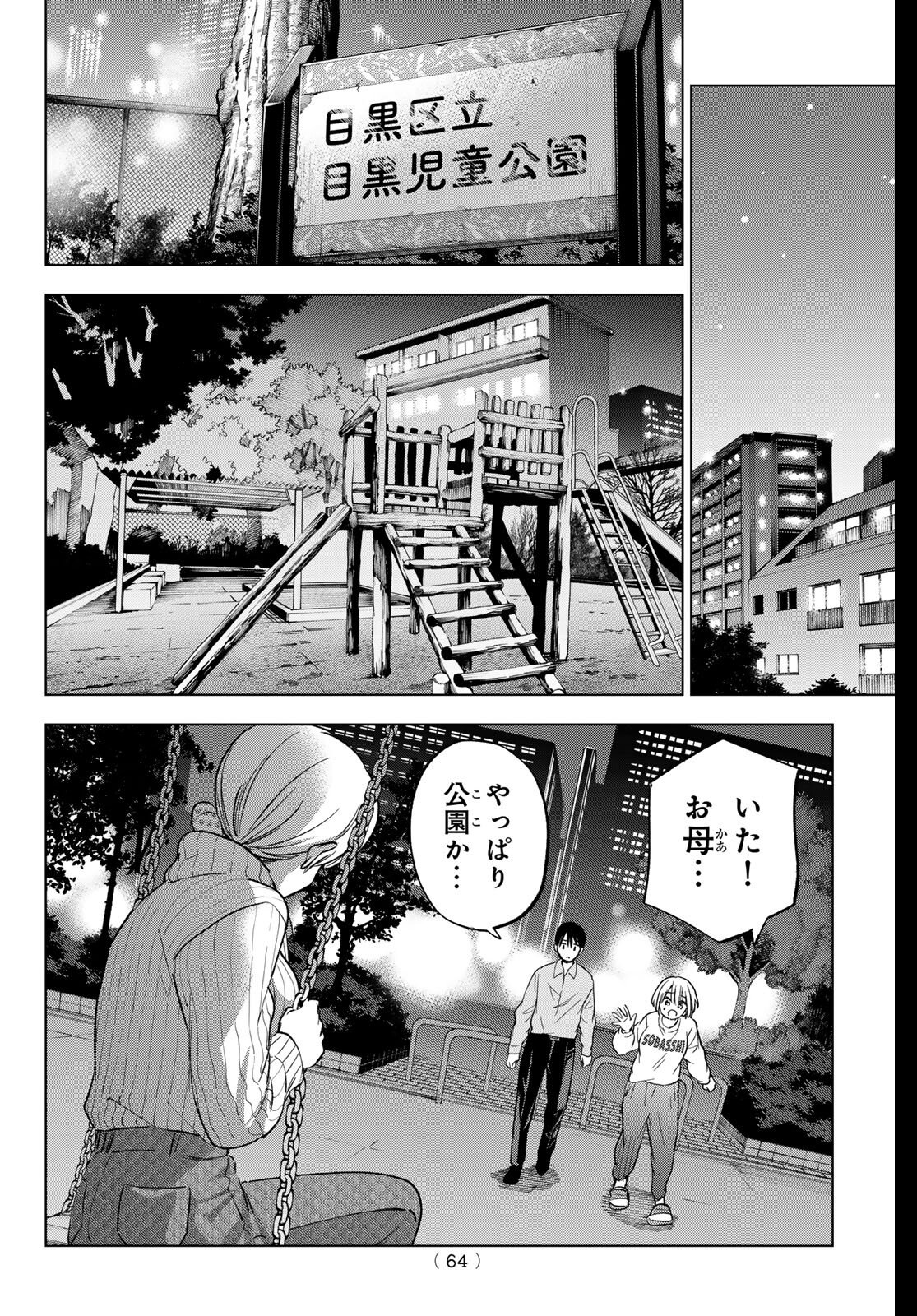 カッコウの許嫁 Chap 279 - Next Chap 280