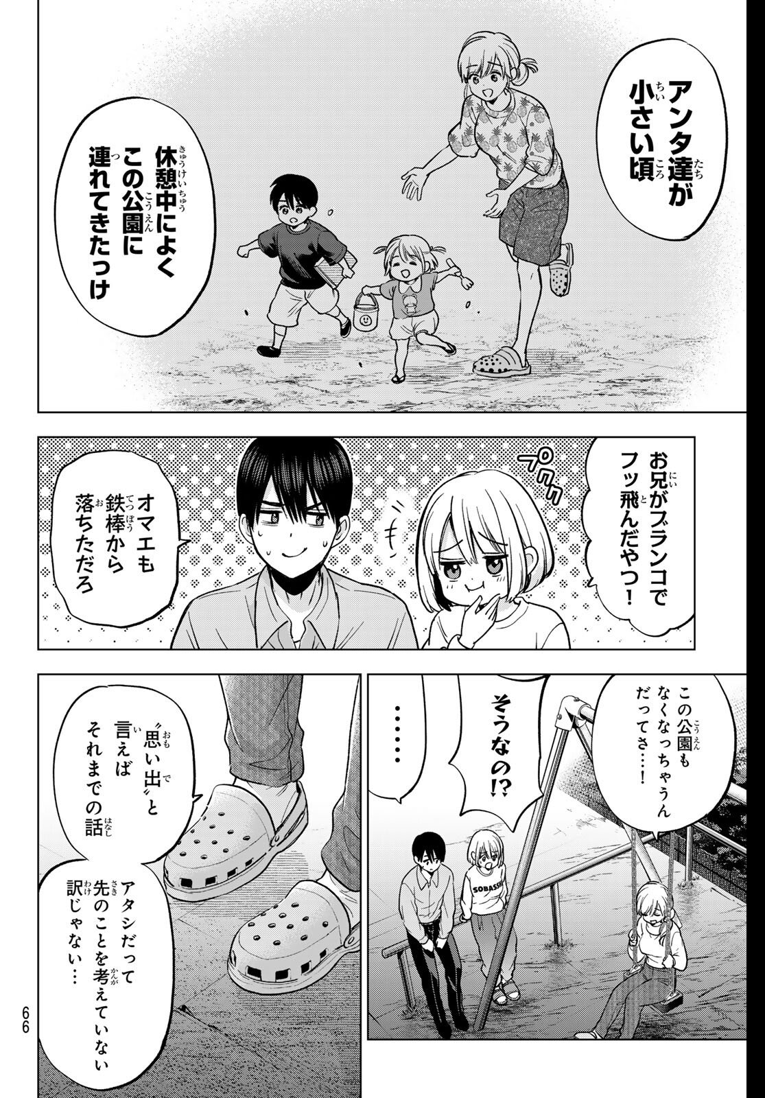 カッコウの許嫁 Chap 279 - Next Chap 280