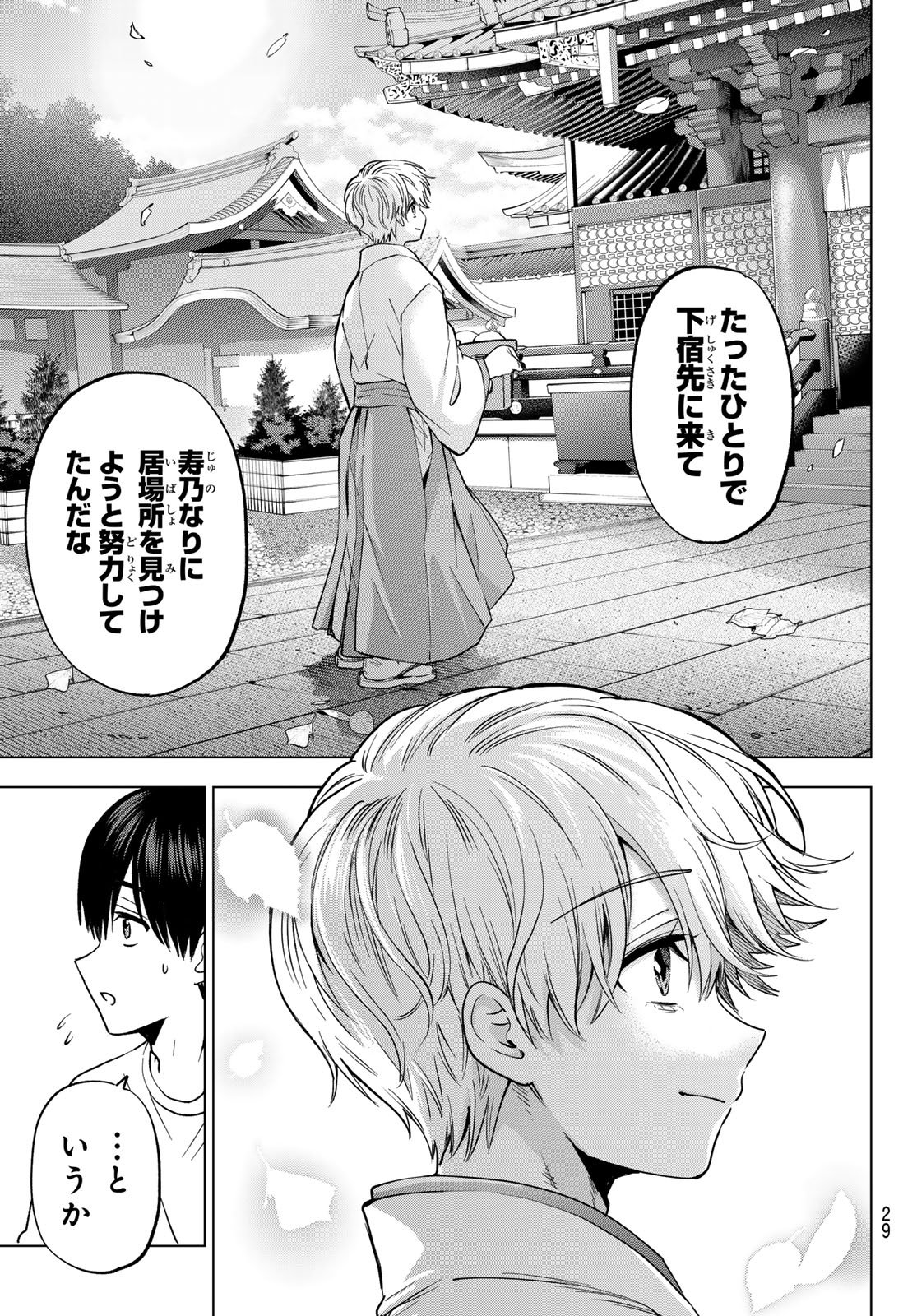 カッコウの許嫁 Chap 274 - Next Chap 275
