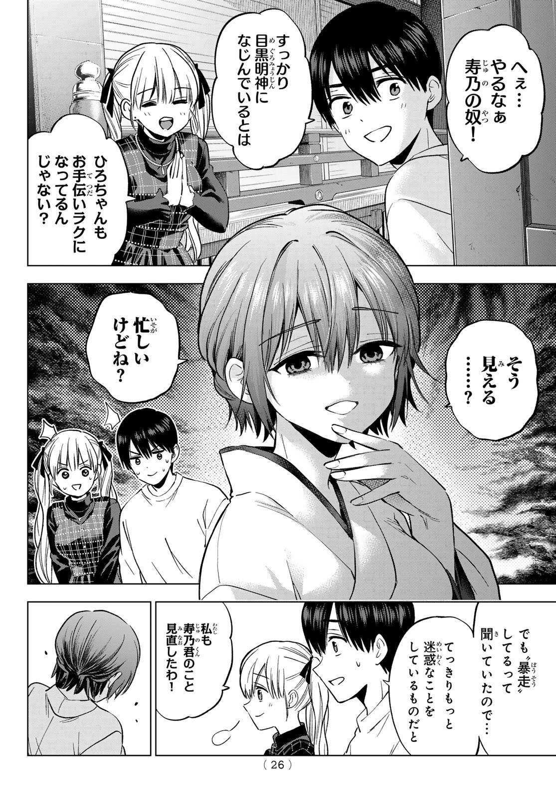 カッコウの許嫁 Chap 274 - Next Chap 275