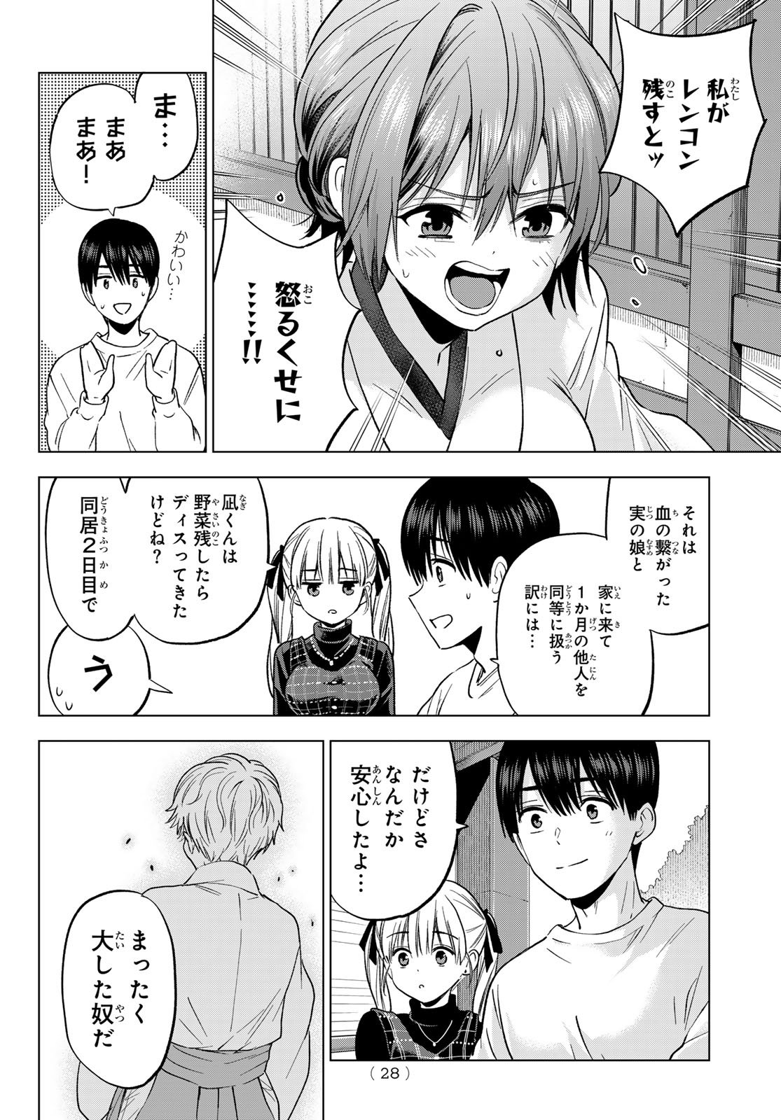 カッコウの許嫁 Chap 274 - Next Chap 275