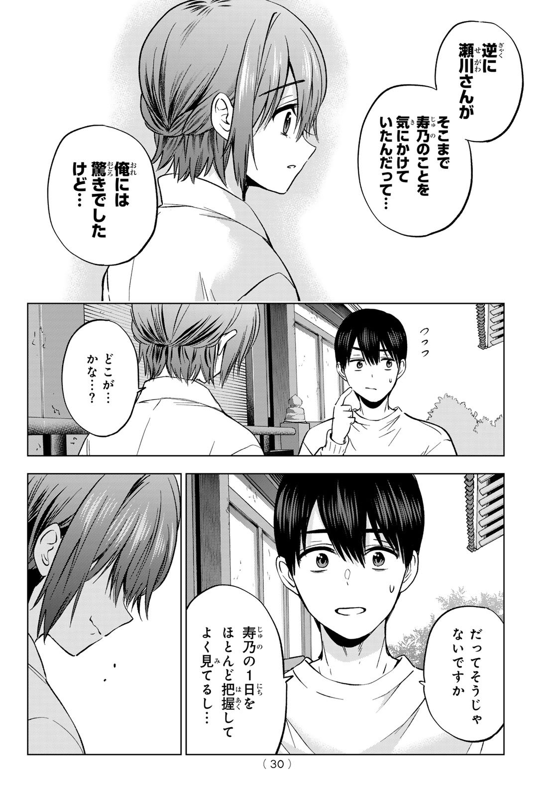 カッコウの許嫁 Chap 274 - Next Chap 275