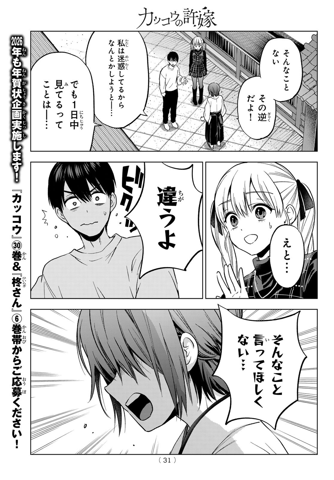 カッコウの許嫁 Chap 274 - Next Chap 275