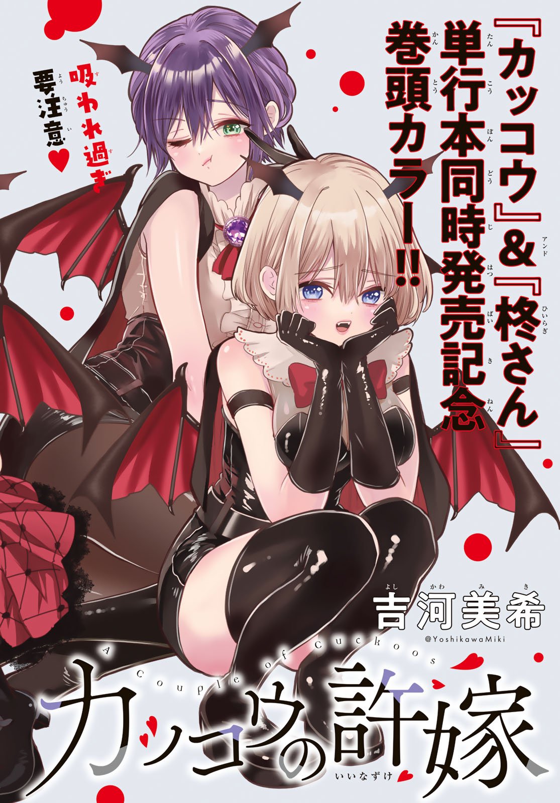 カッコウの許嫁 Chap 274 - Next Chap 275