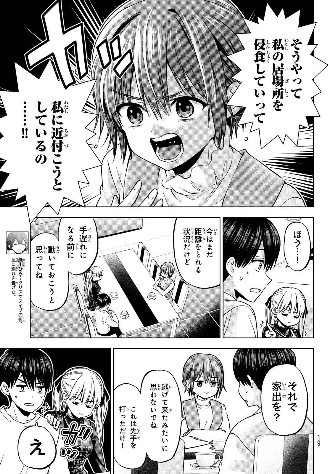 カッコウの許嫁 Chap 274 - Next Chap 275