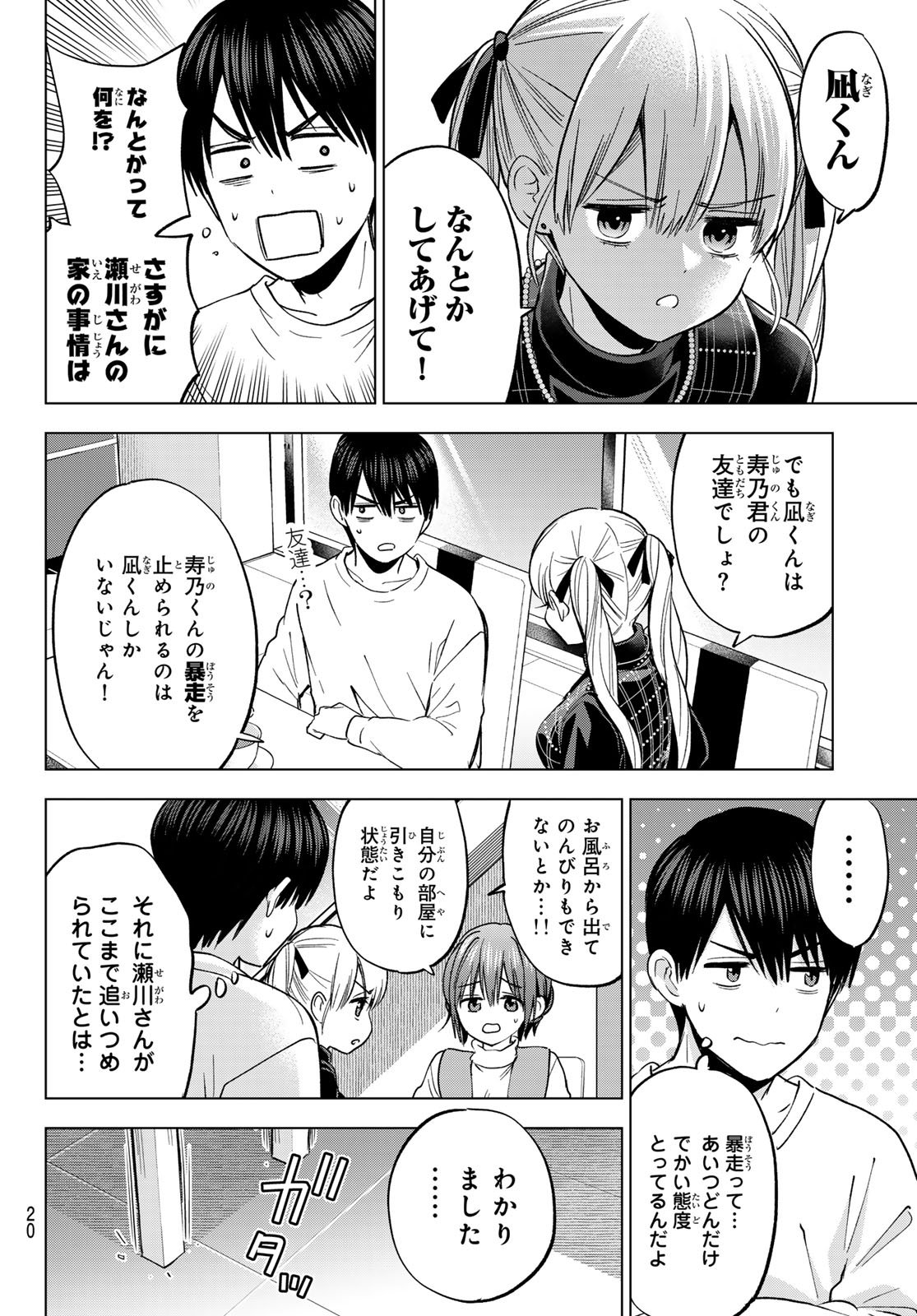 カッコウの許嫁 Chap 274 - Next Chap 275