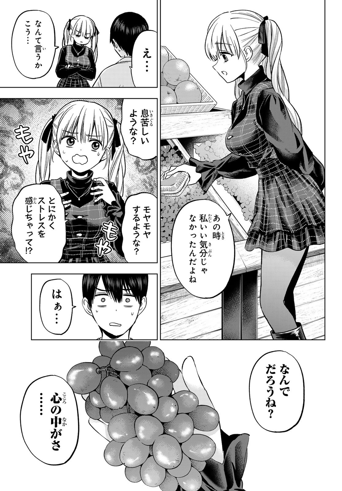 カッコウの許嫁 Chap 275 - Next Chap 276
