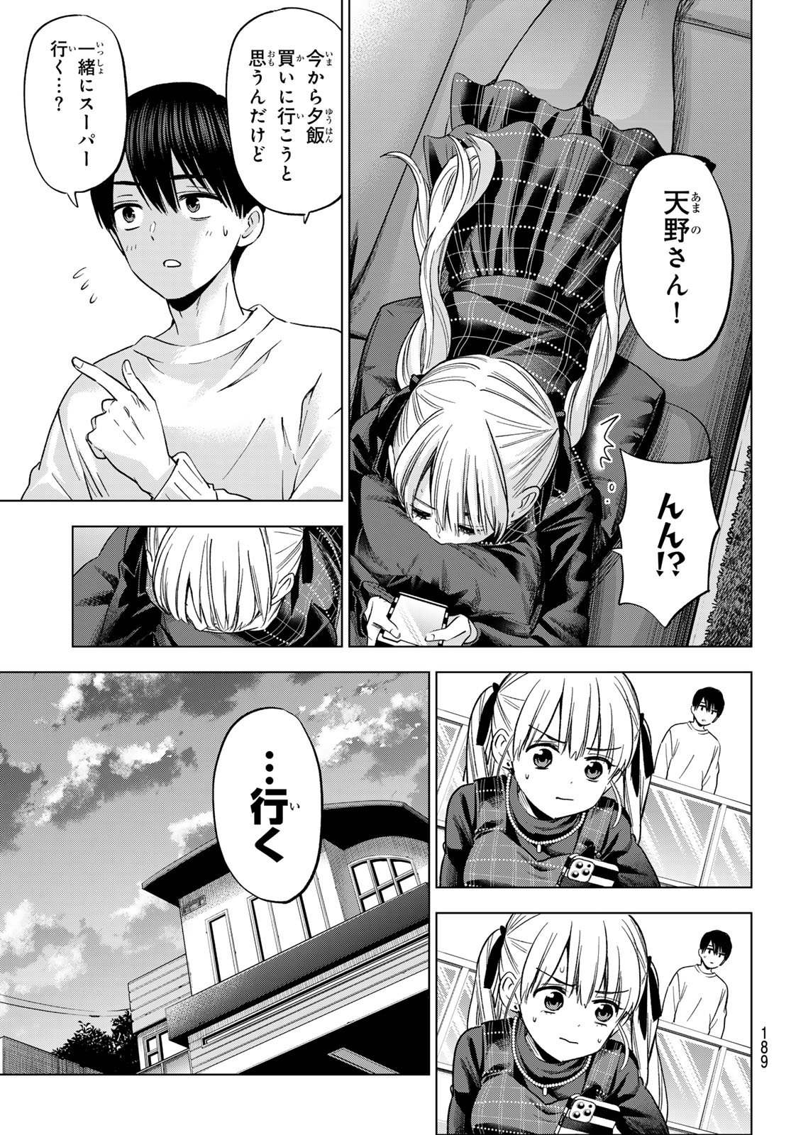 カッコウの許嫁 Chap 275 - Next Chap 276