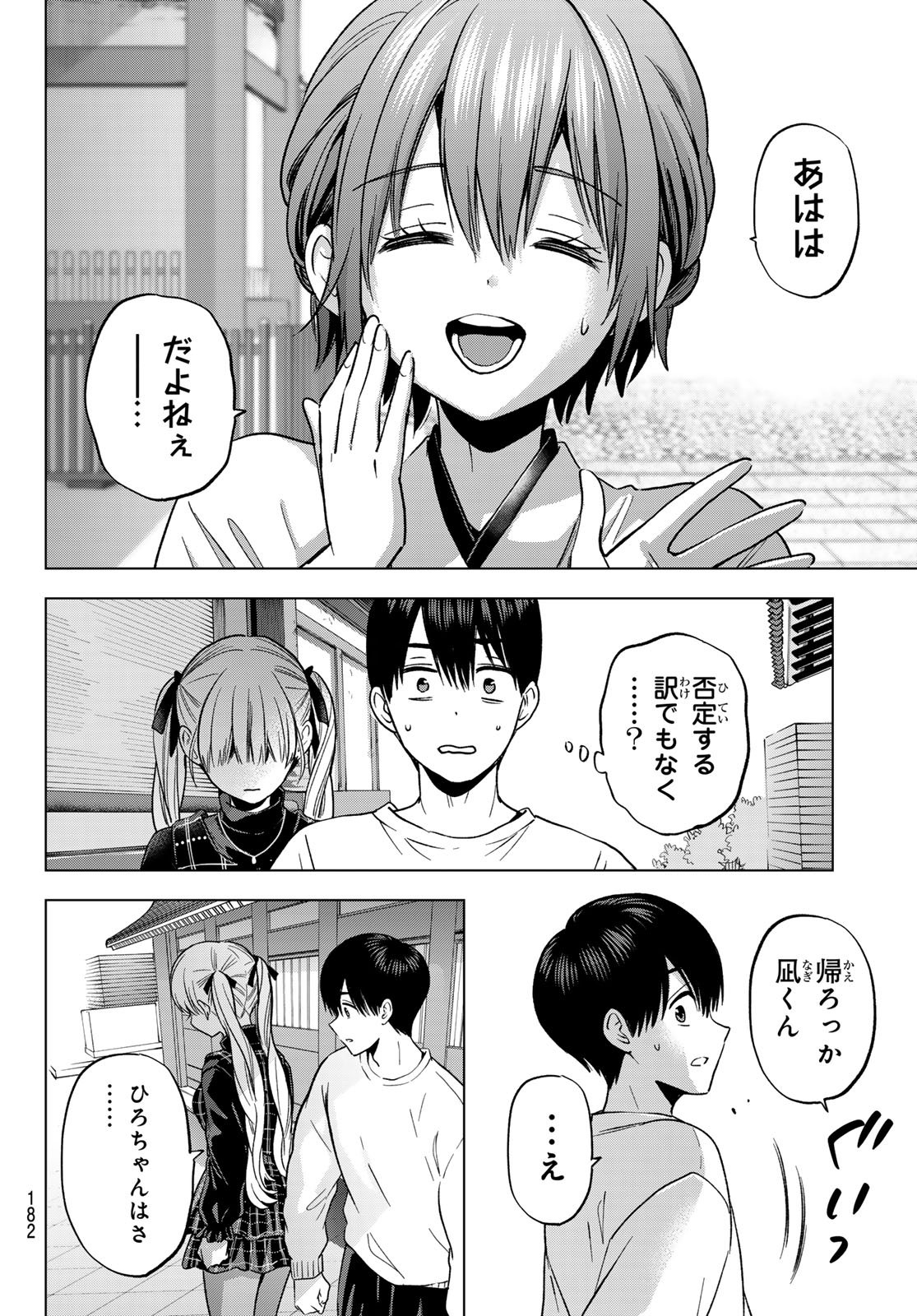 カッコウの許嫁 Chap 275 - Next Chap 276