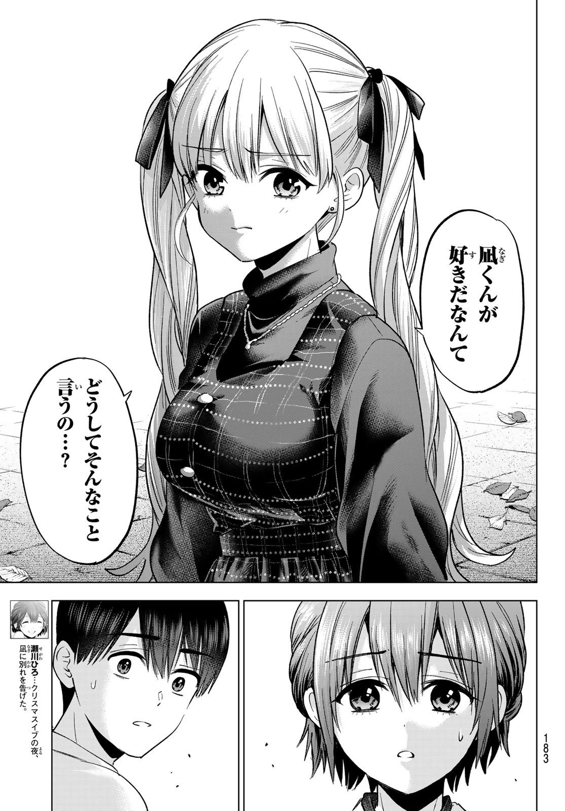 カッコウの許嫁 Chap 275 - Next Chap 276