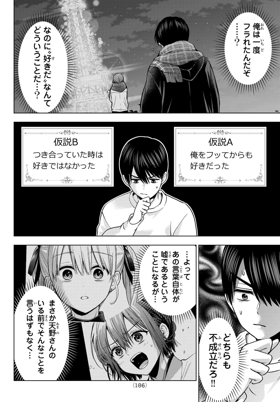 カッコウの許嫁 Chap 275 - Next Chap 276