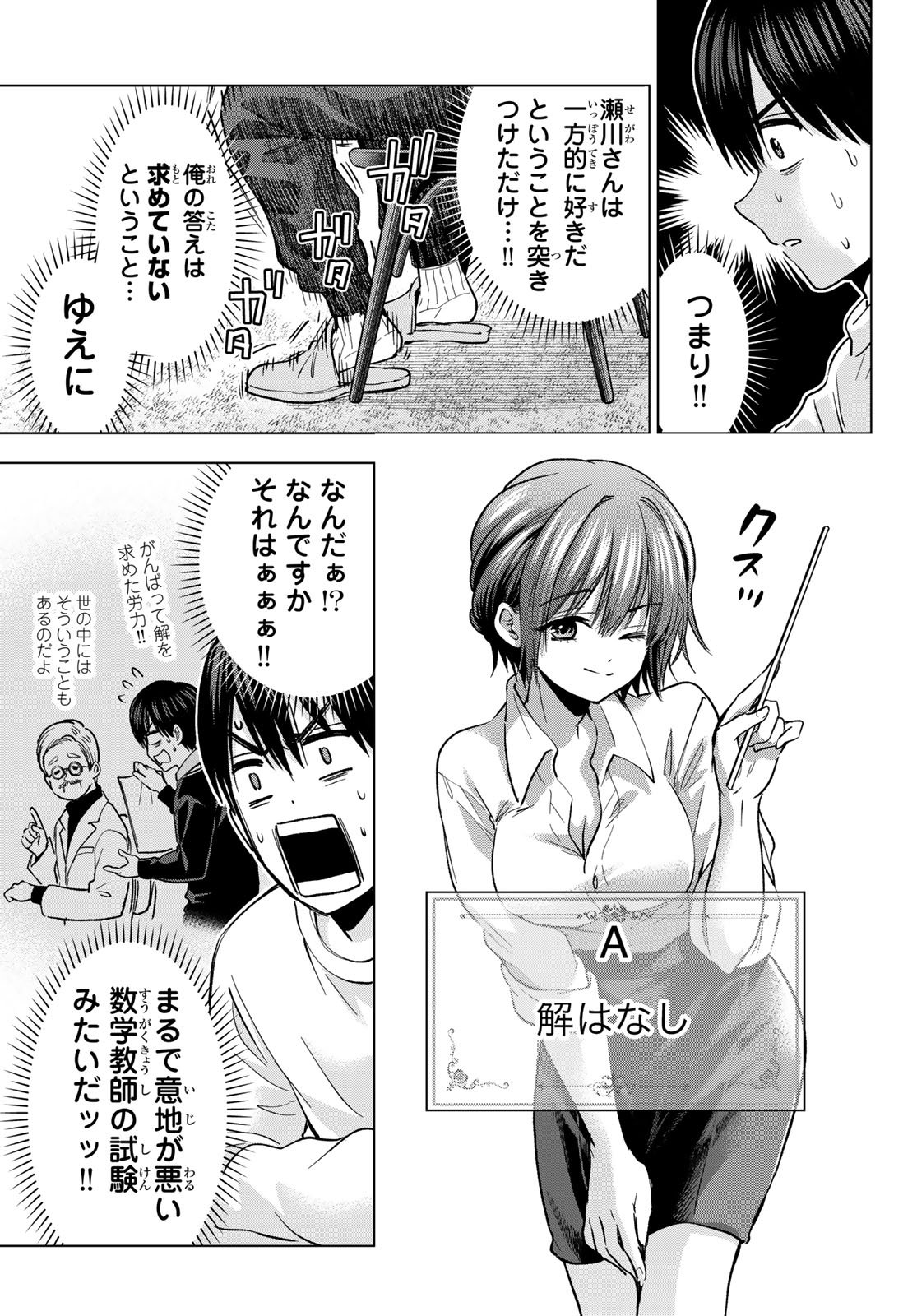 カッコウの許嫁 Chap 275 - Next Chap 276