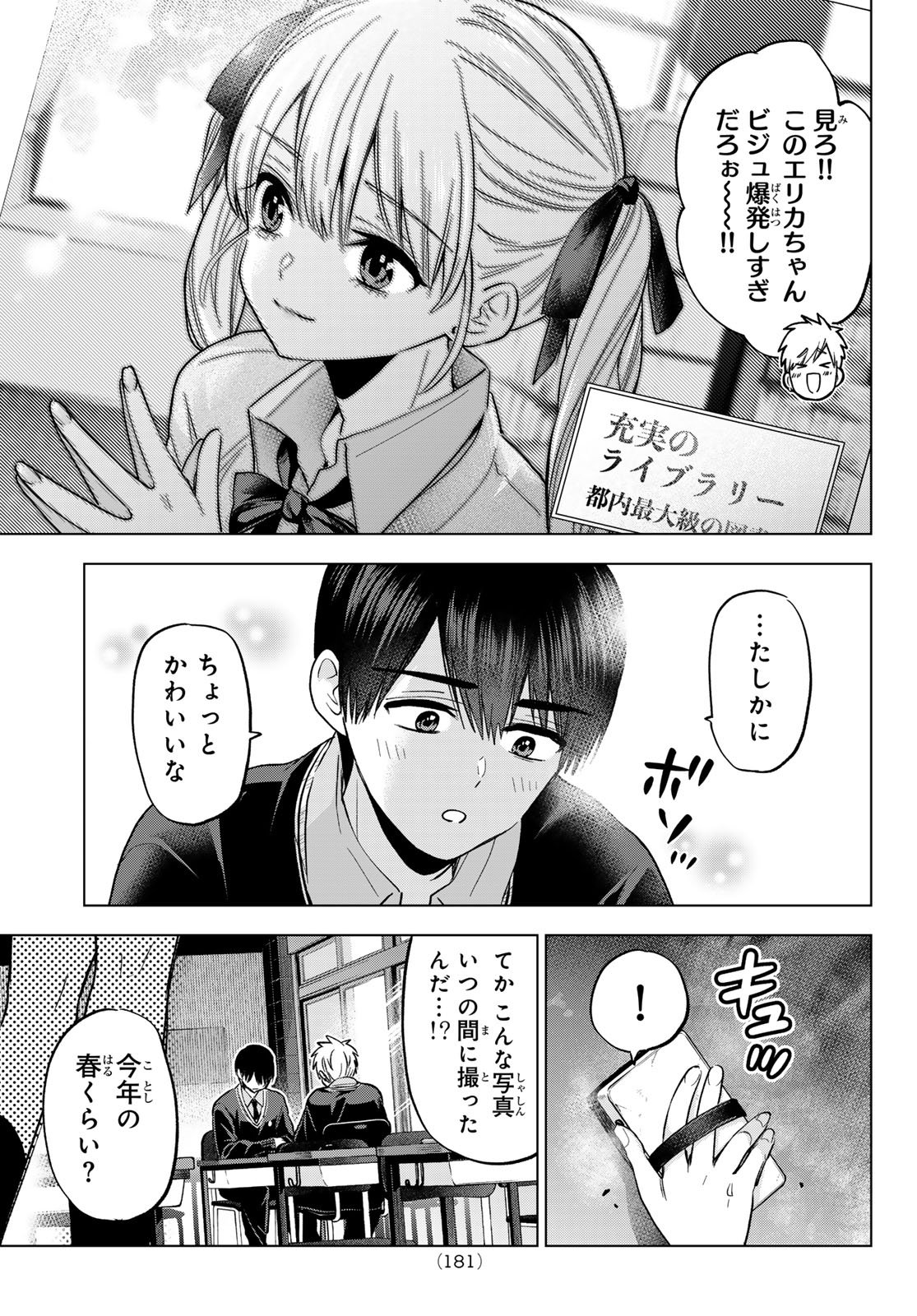 カッコウの許嫁 Chap 276 - Next Chap 277