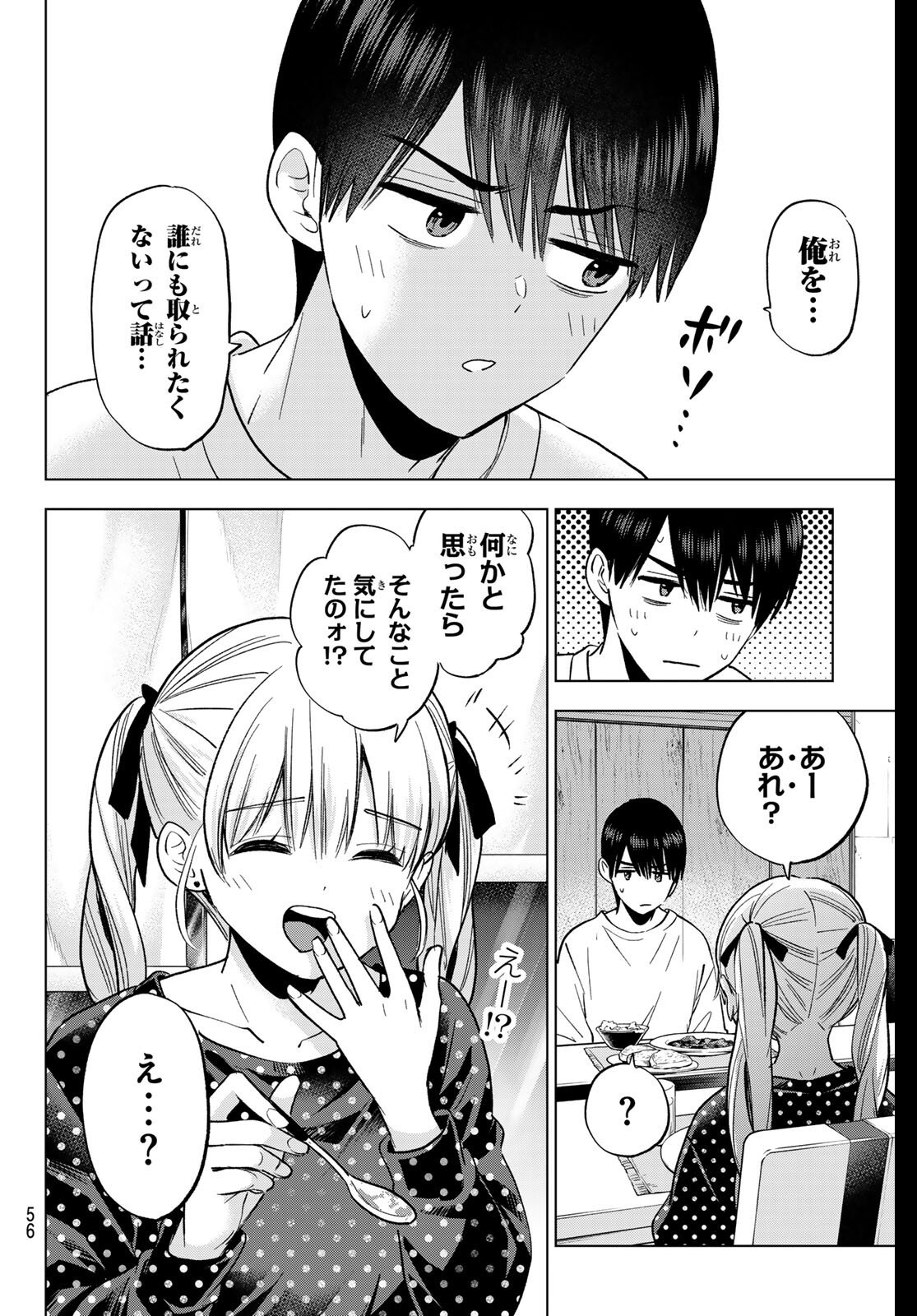 カッコウの許嫁 Chap 277 - Next Chap 278