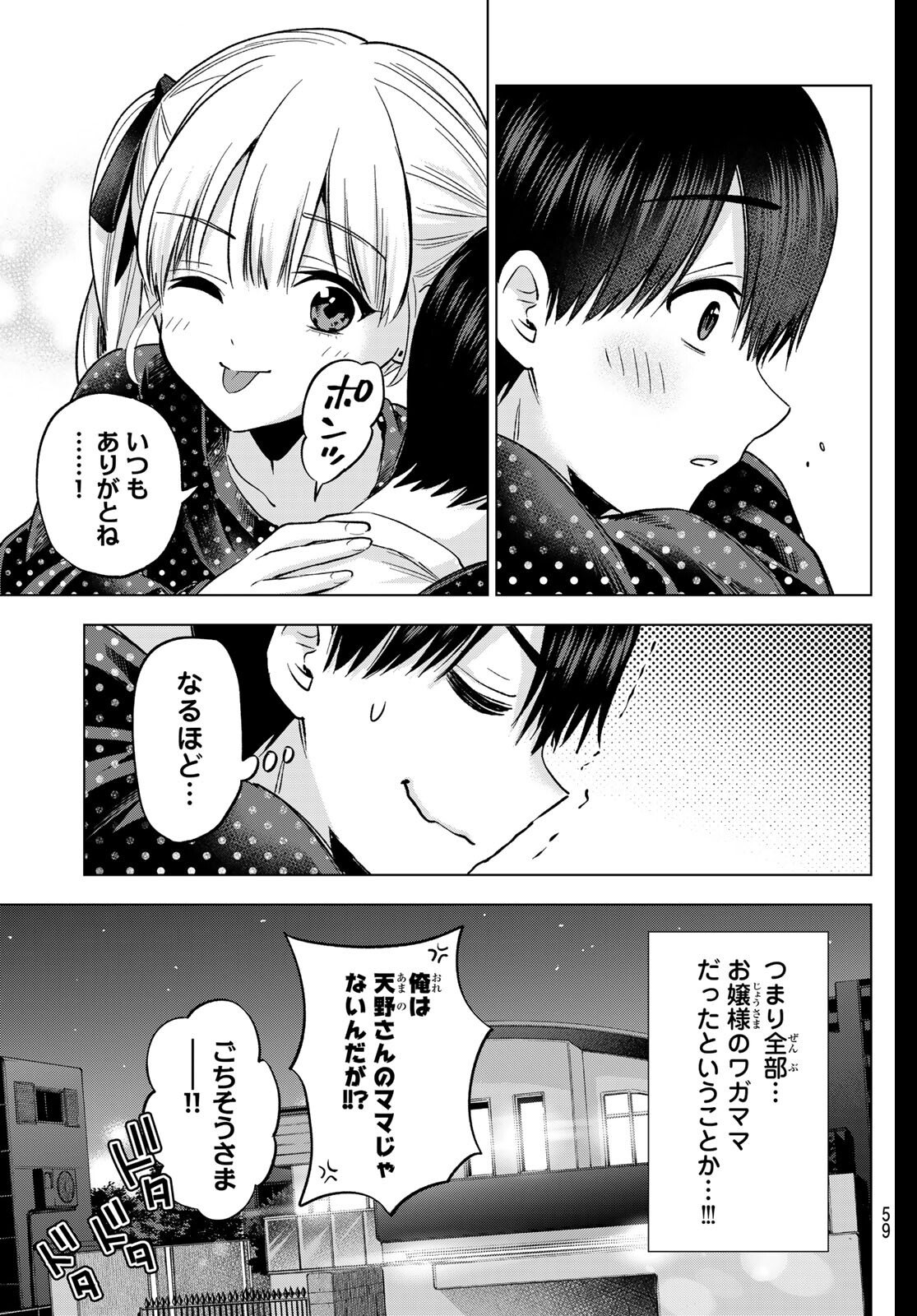 カッコウの許嫁 Chap 277 - Next Chap 278