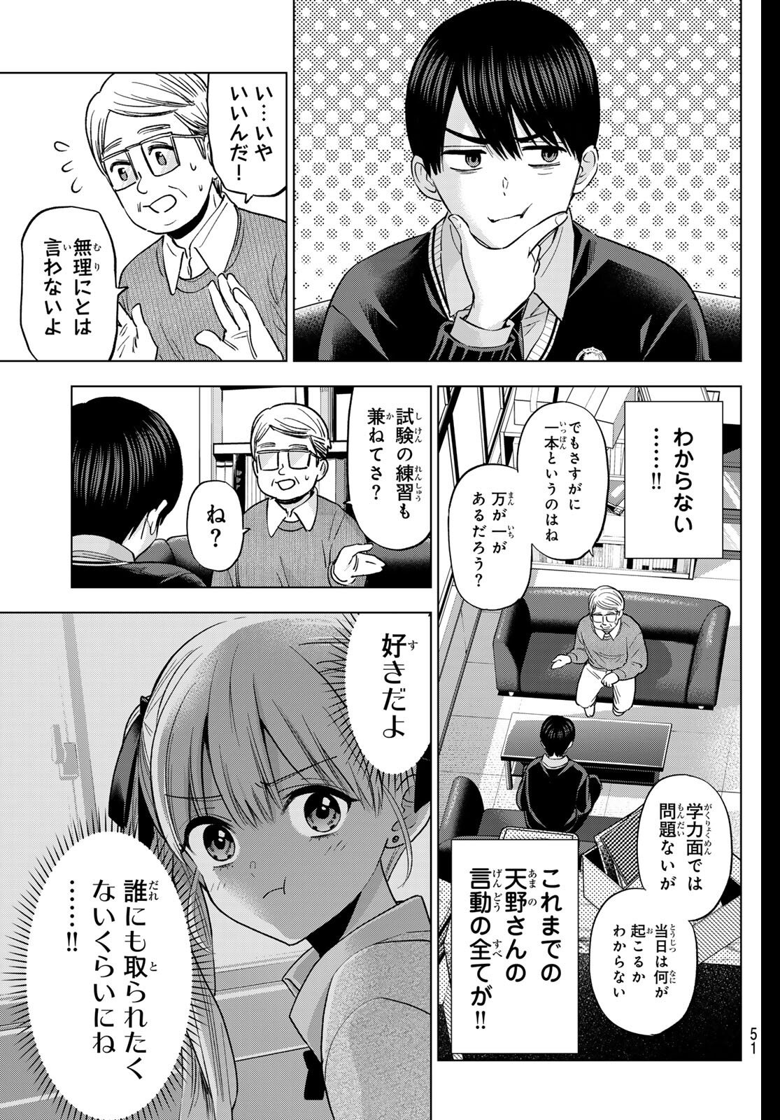 カッコウの許嫁 Chap 277 - Next Chap 278