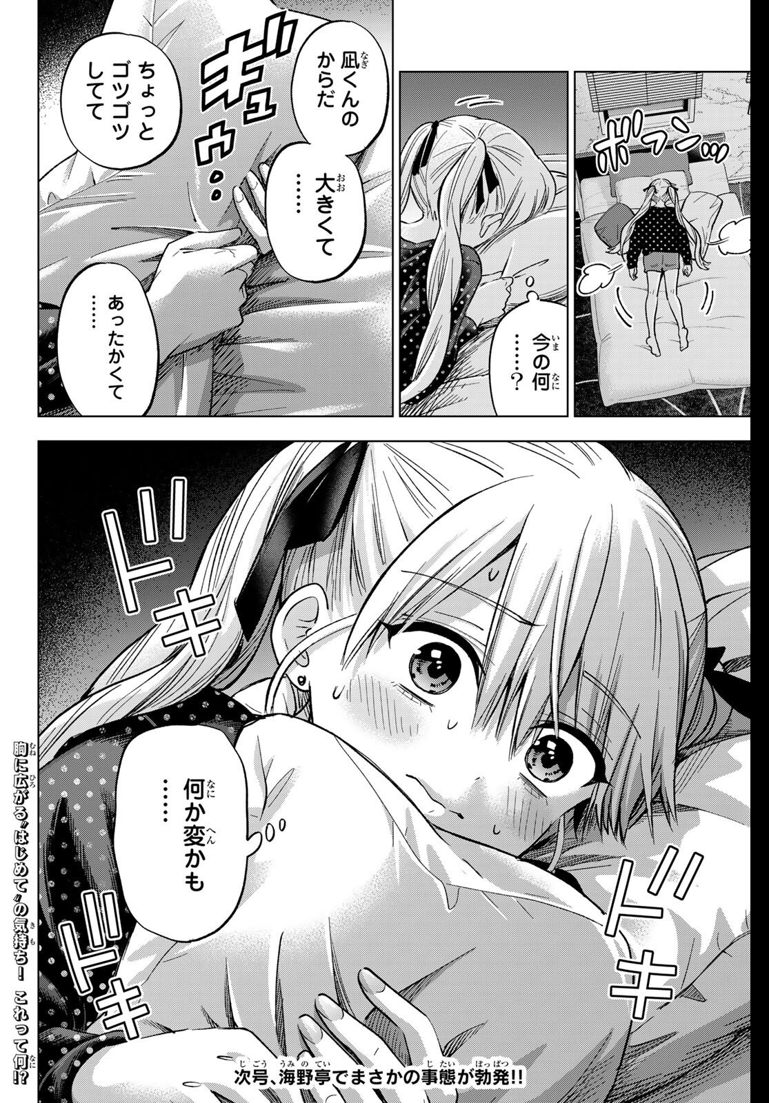 カッコウの許嫁 Chap 277 - Next Chap 278