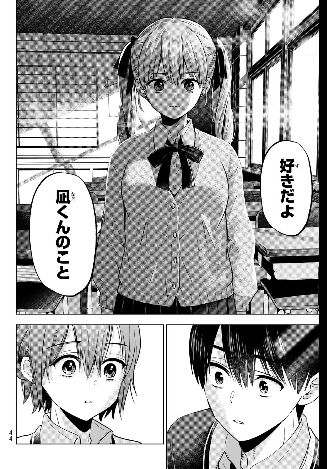 カッコウの許嫁 Chap 277 - Next Chap 278