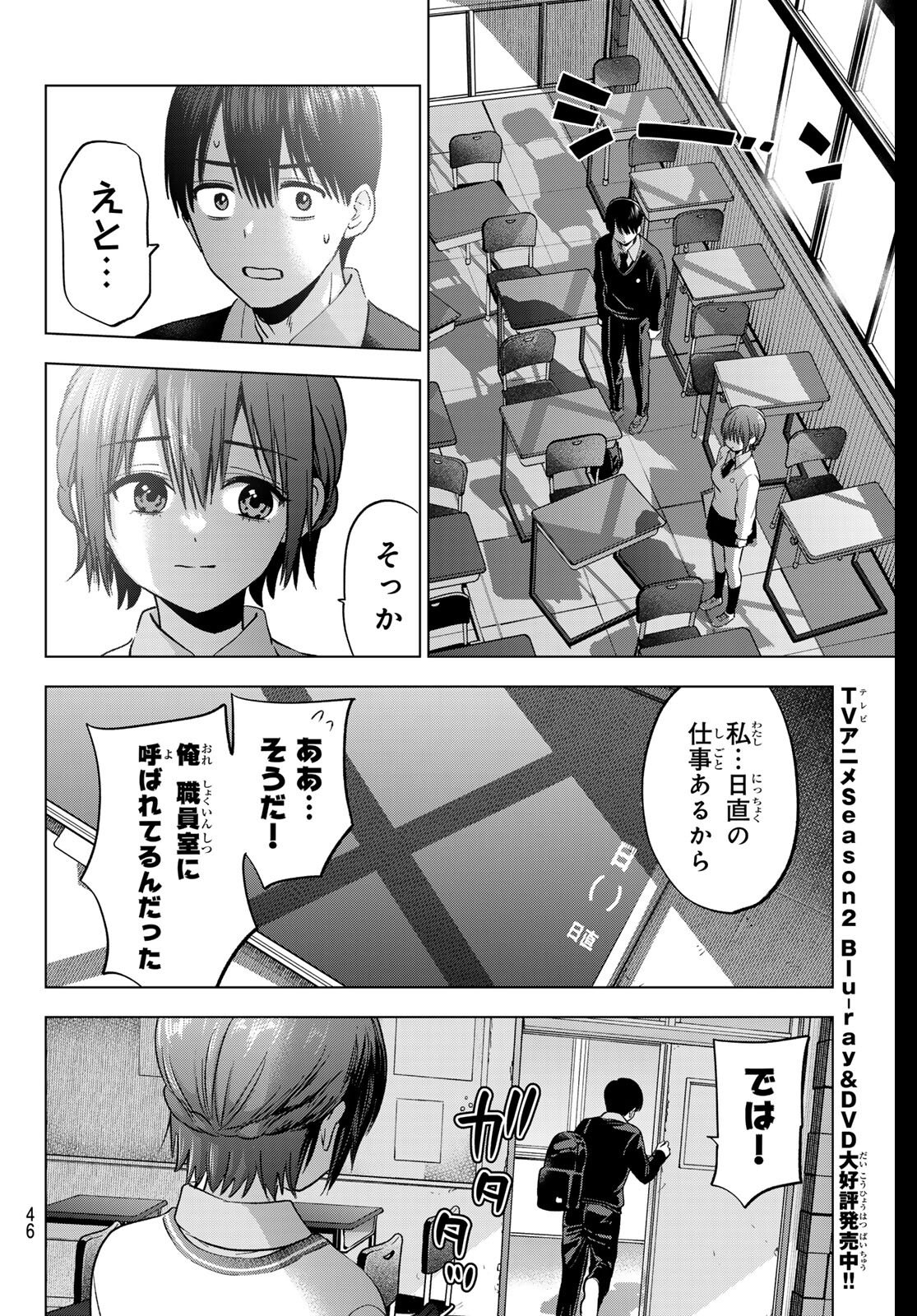 カッコウの許嫁 Chap 277 - Next Chap 278