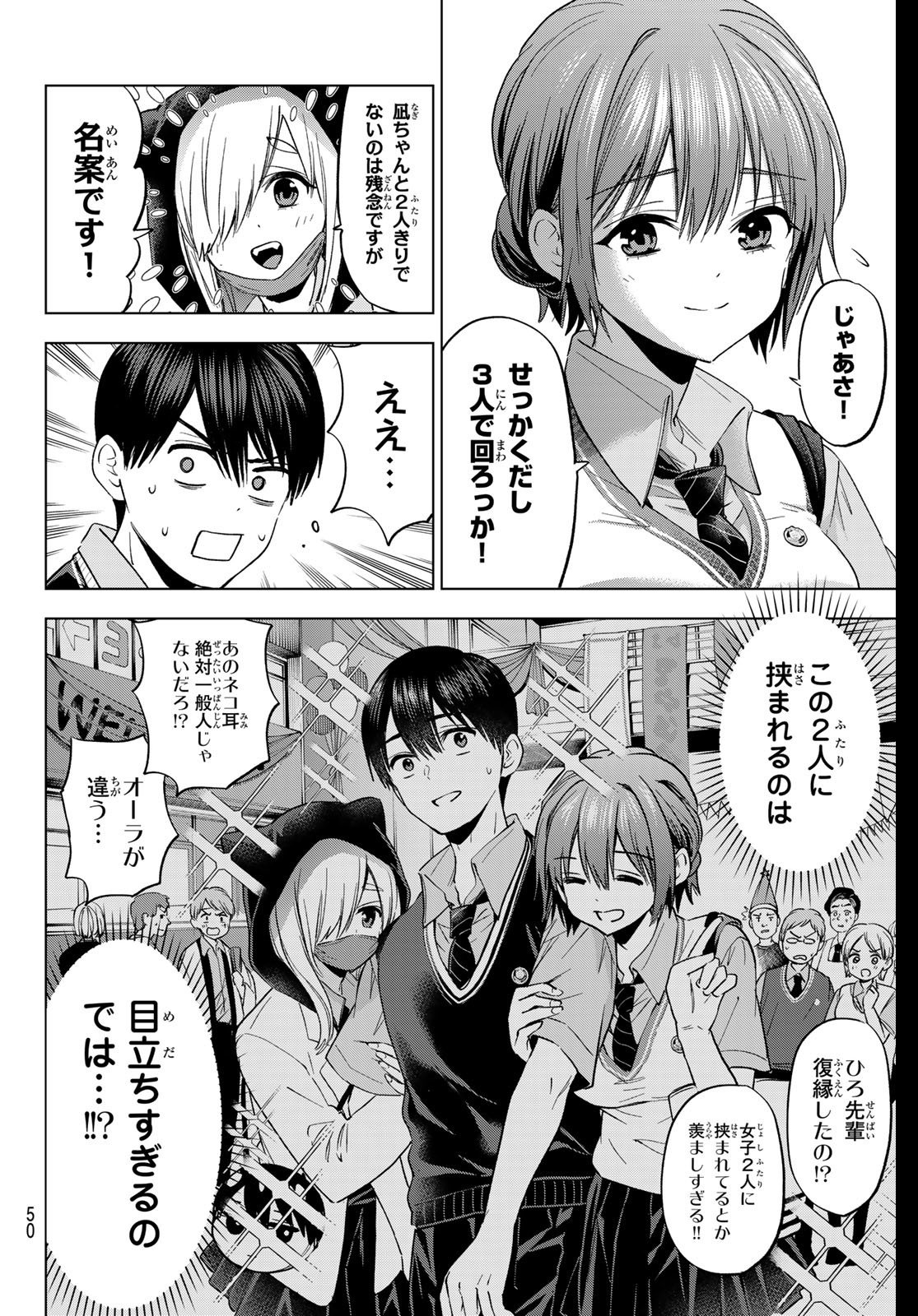 カッコウの許嫁 Chap 270 - Next Chap 271