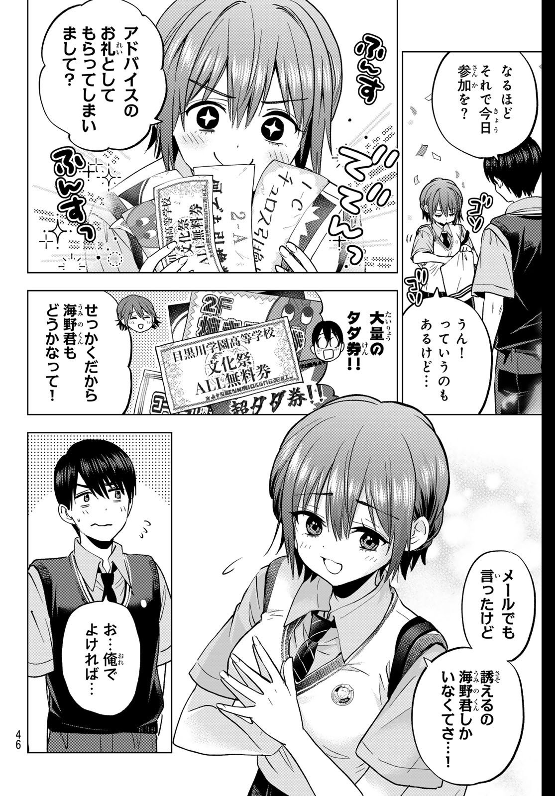 カッコウの許嫁 Chap 270 - Next Chap 271
