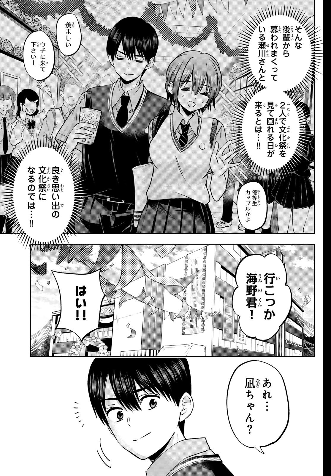 カッコウの許嫁 Chap 270 - Next Chap 271