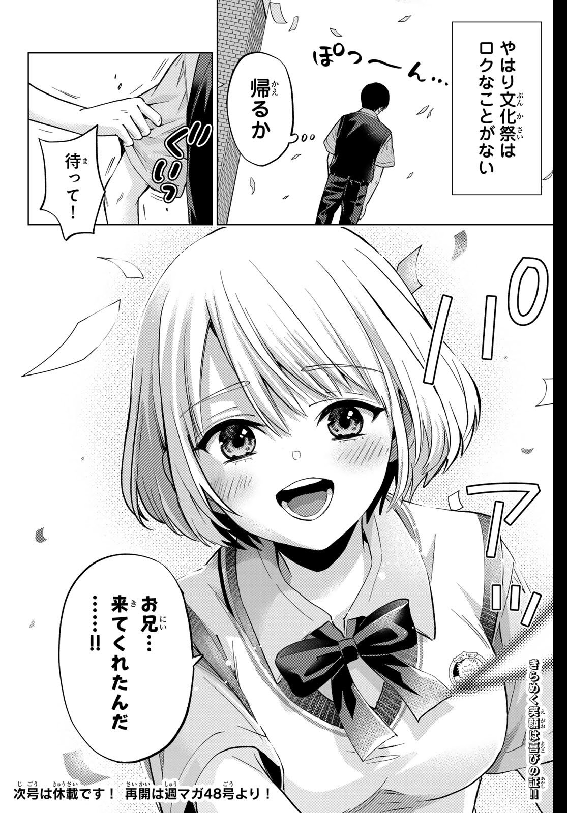 カッコウの許嫁 Chap 270 - Next Chap 271