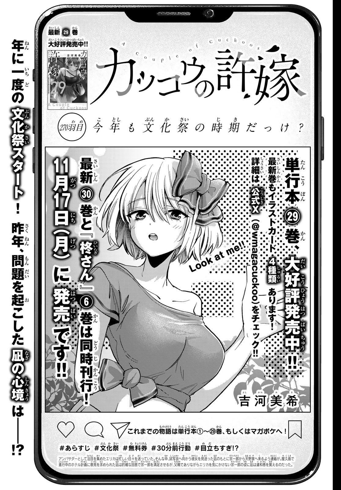 カッコウの許嫁 Chap 270 - Next Chap 271