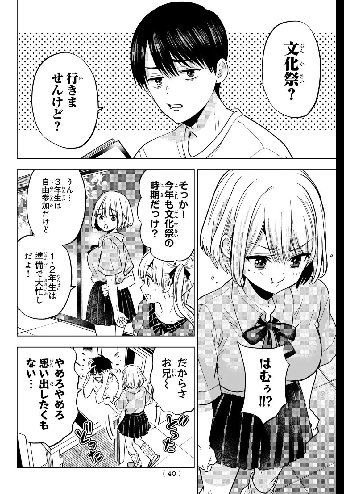 カッコウの許嫁 Chap 270 - Next Chap 271