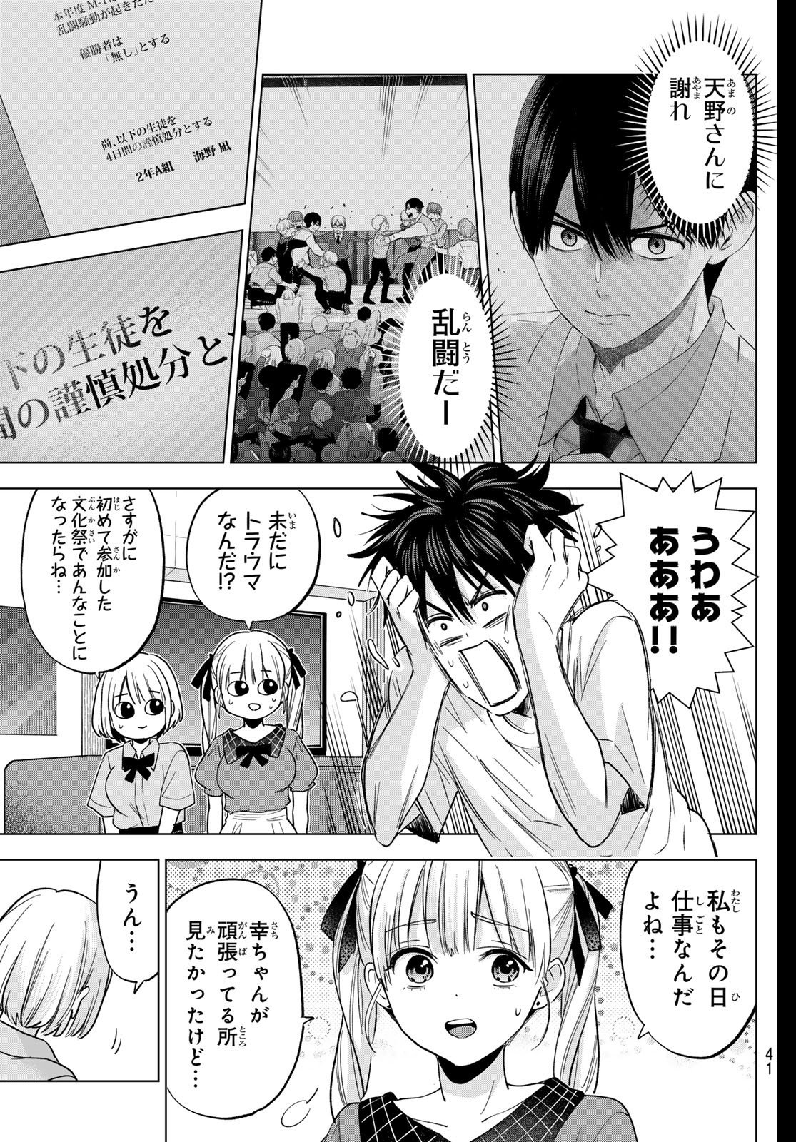 カッコウの許嫁 Chap 270 - Next Chap 271