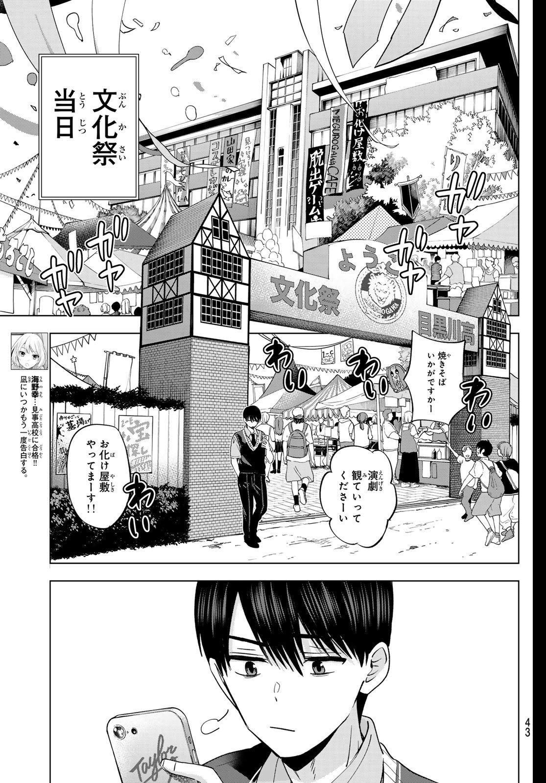 カッコウの許嫁 Chap 270 - Next Chap 271