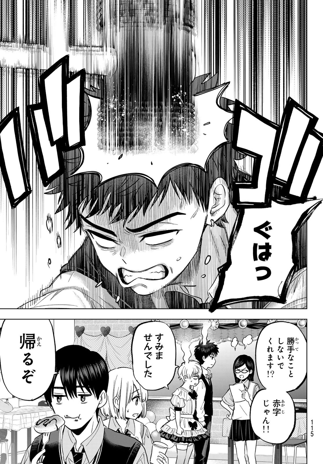カッコウの許嫁 Chap 271 - Next Chap 272