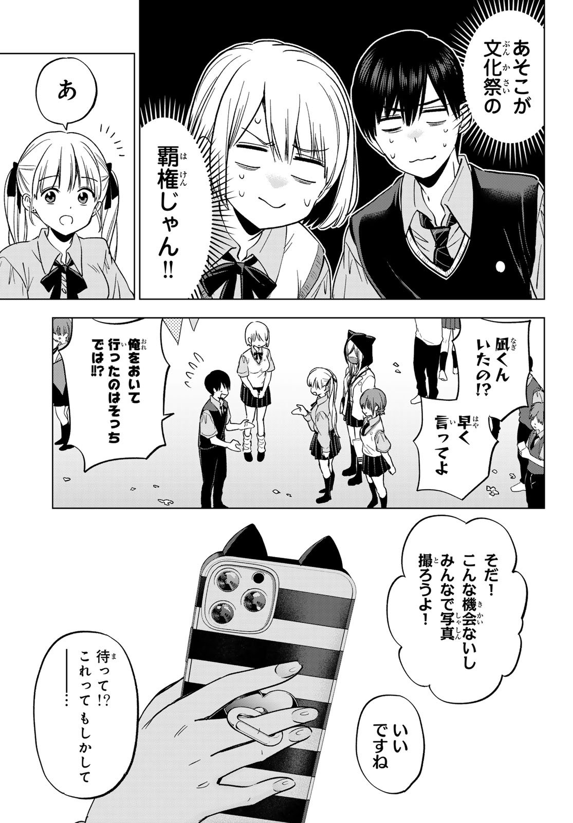 カッコウの許嫁 Chap 271 - Next Chap 272