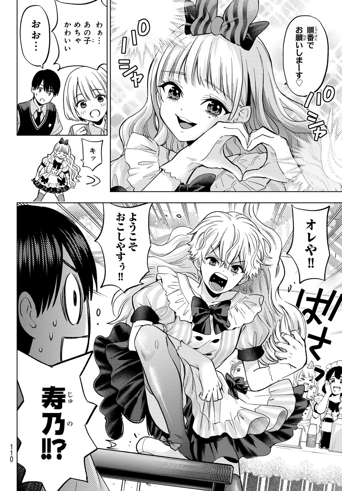 カッコウの許嫁 Chap 271 - Next Chap 272