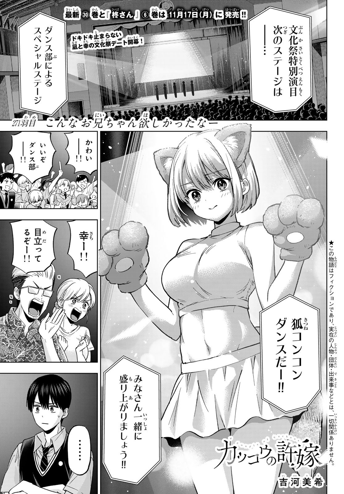 カッコウの許嫁 Chap 271 - Next Chap 272