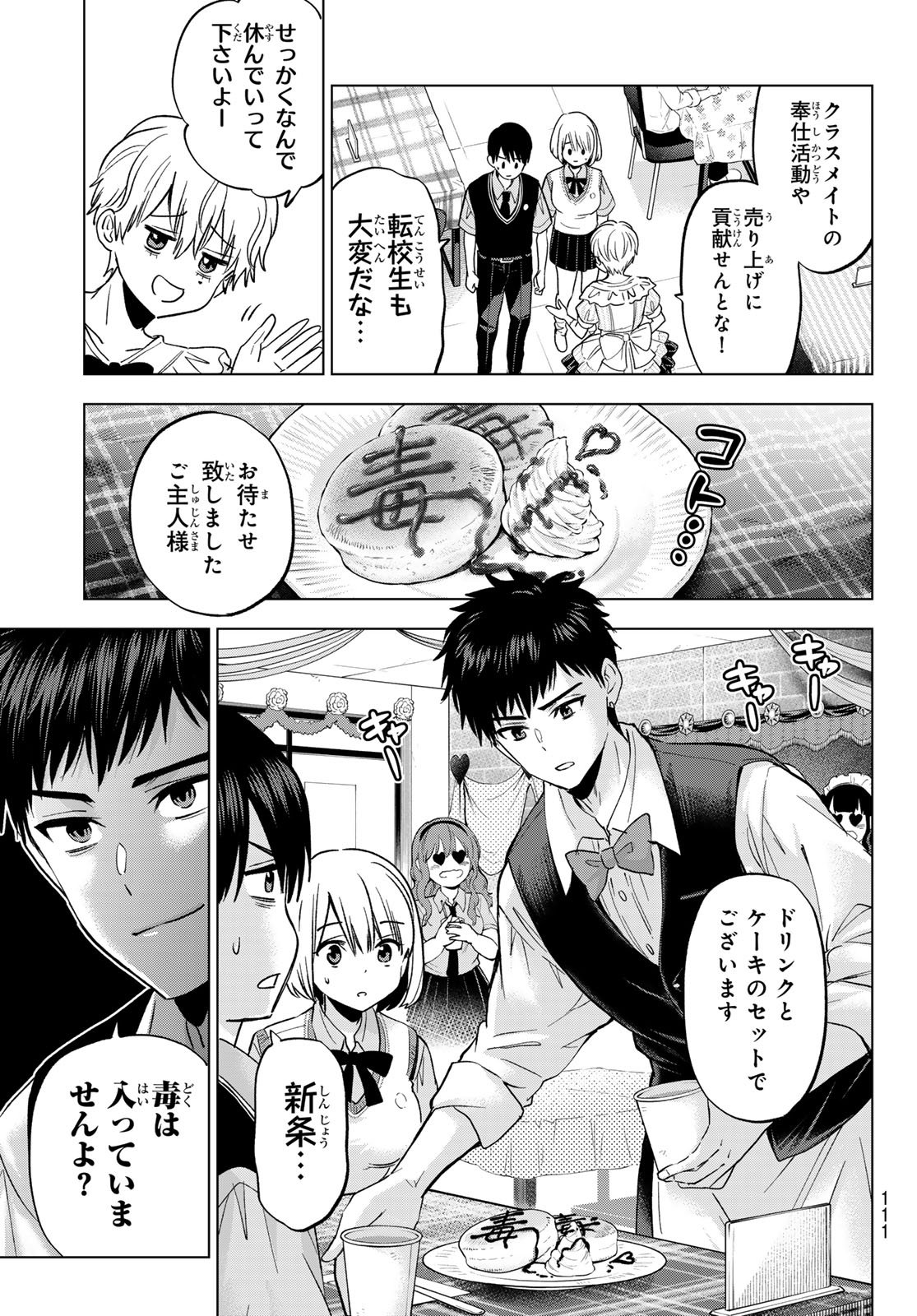 カッコウの許嫁 Chap 271 - Next Chap 272