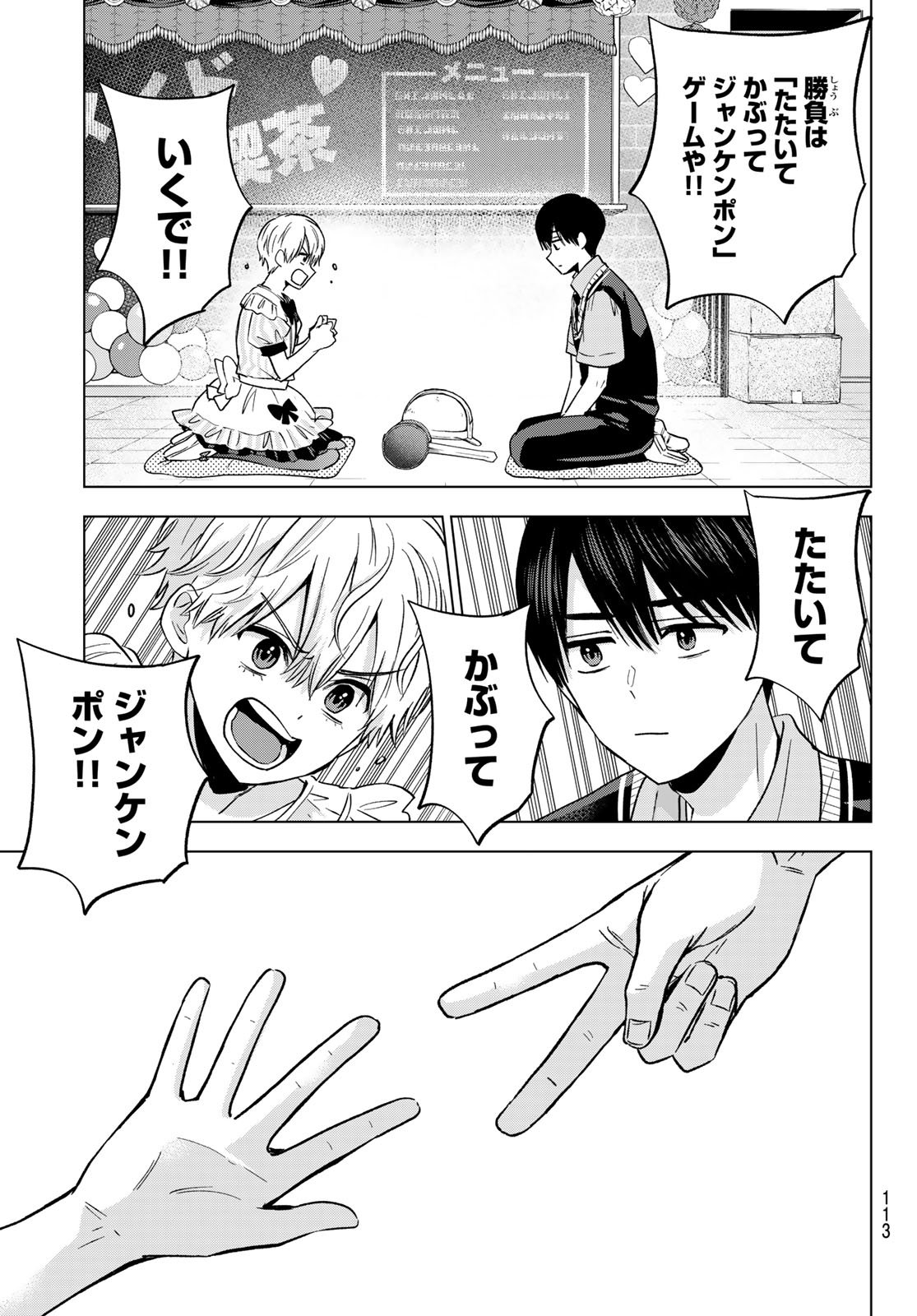 カッコウの許嫁 Chap 271 - Next Chap 272