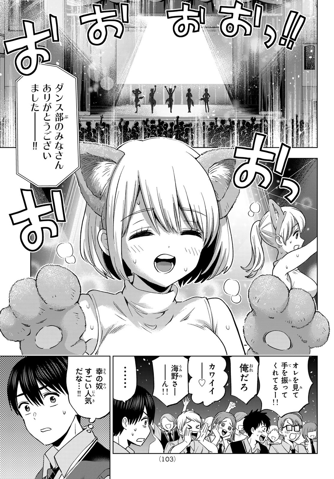 カッコウの許嫁 Chap 271 - Next Chap 272
