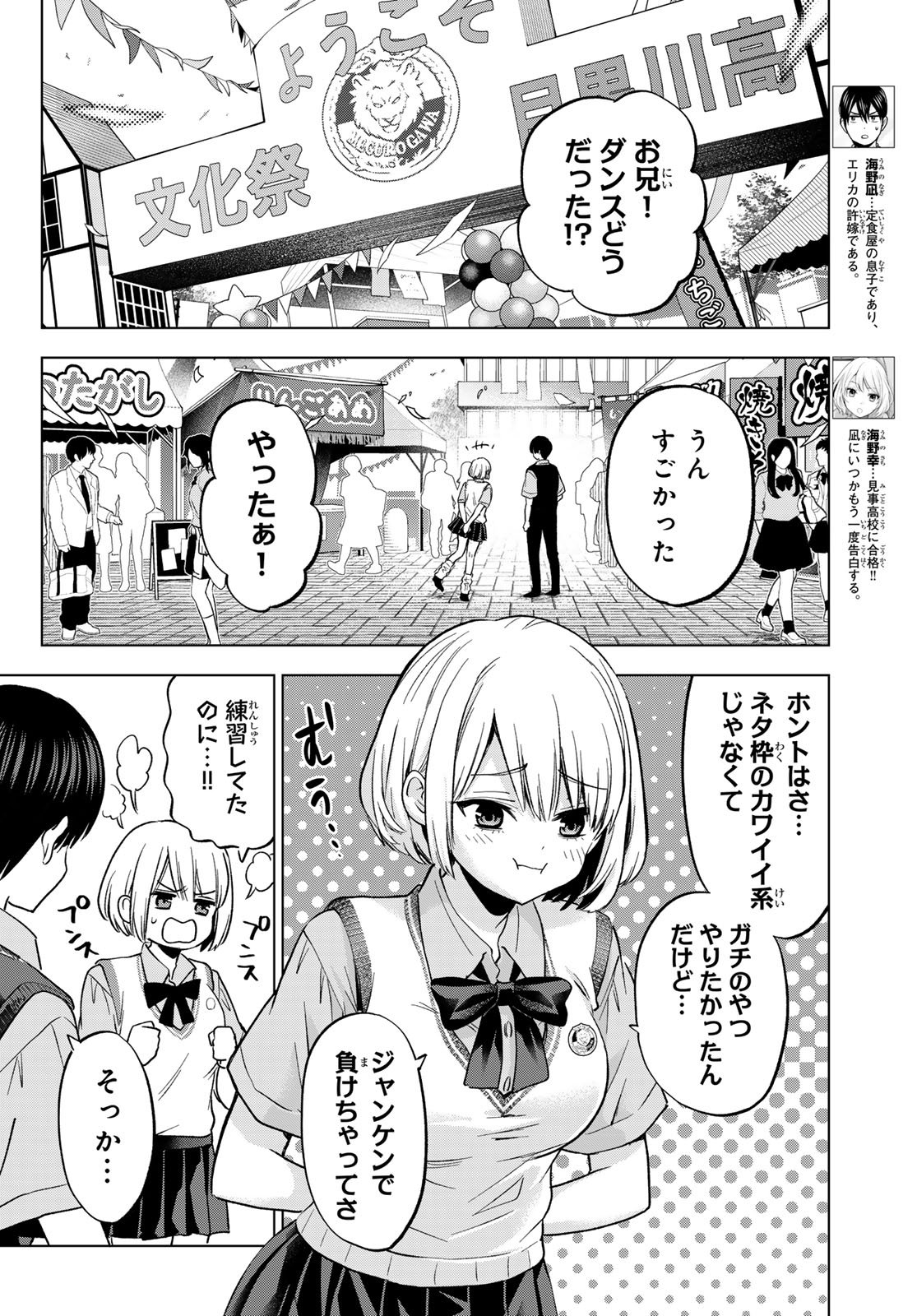 カッコウの許嫁 Chap 271 - Next Chap 272