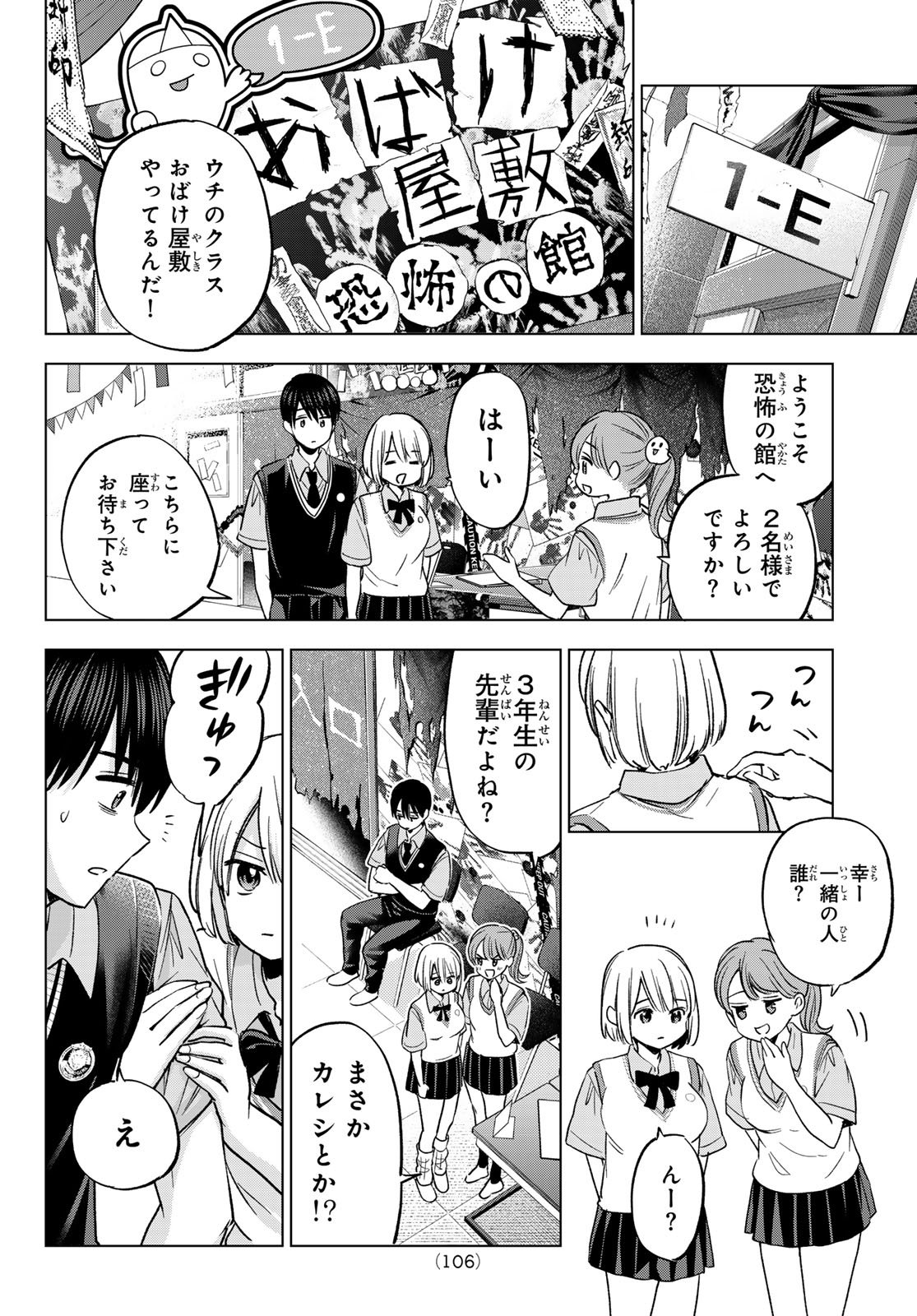 カッコウの許嫁 Chap 271 - Next Chap 272