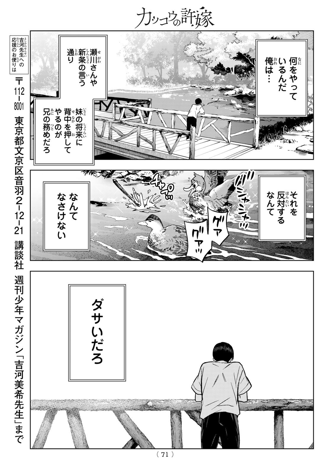カッコウの許嫁 Chap 272 - Next Chap 273