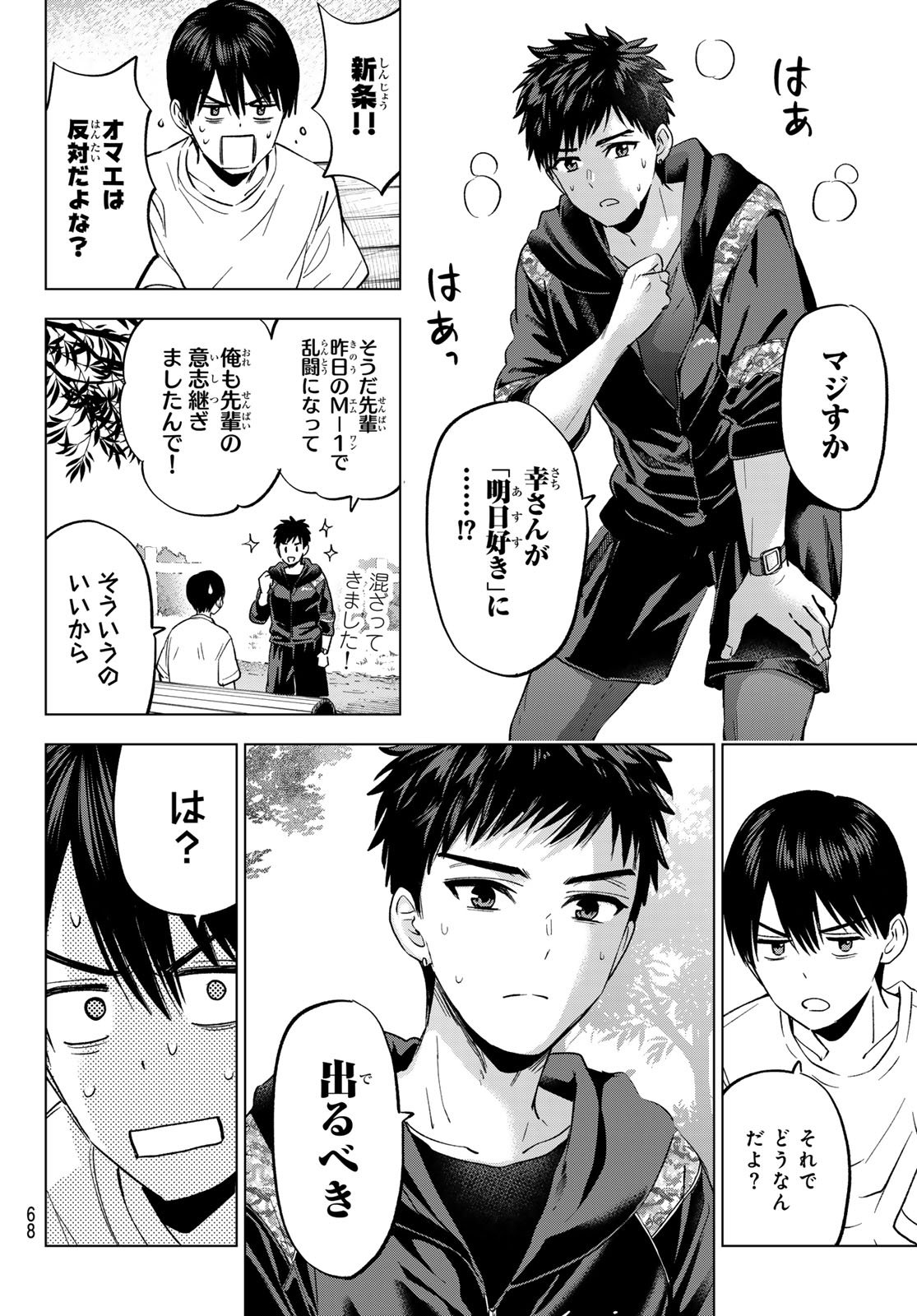 カッコウの許嫁 Chap 272 - Next Chap 273