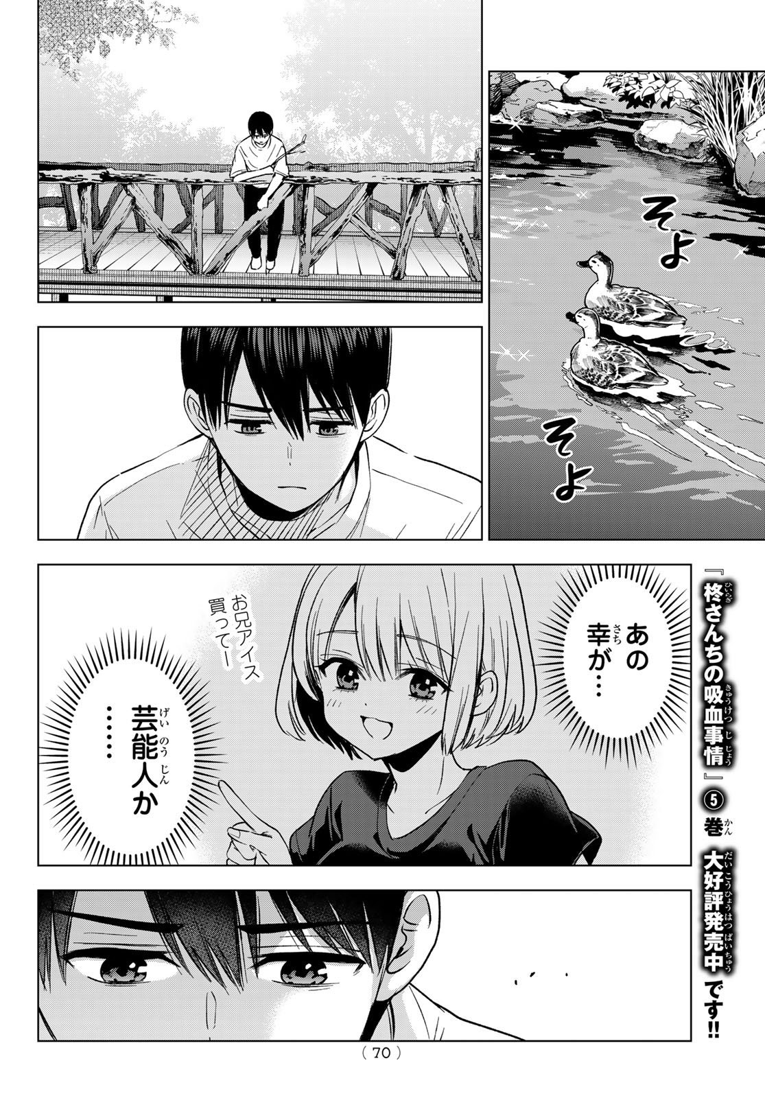 カッコウの許嫁 Chap 272 - Next Chap 273
