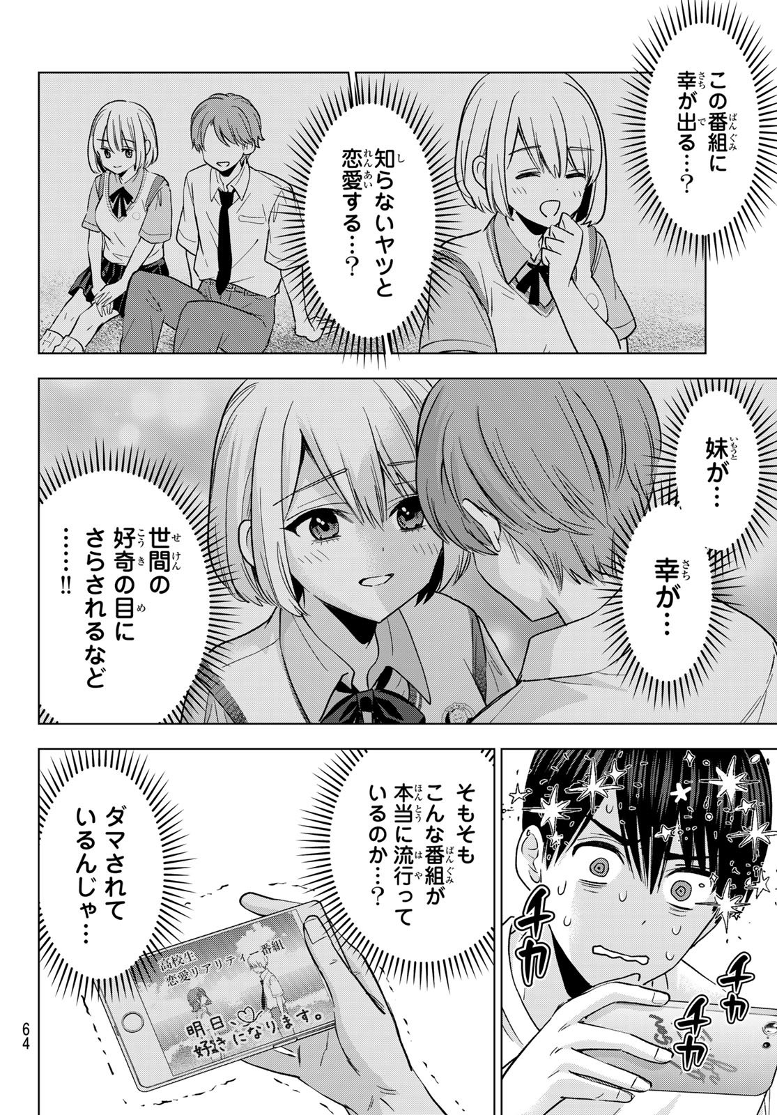 カッコウの許嫁 Chap 272 - Next Chap 273