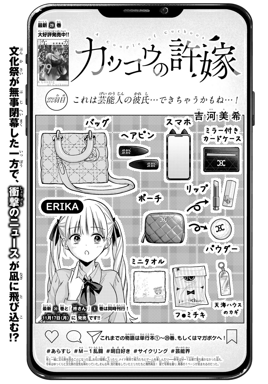 カッコウの許嫁 Chap 272 - Next Chap 273