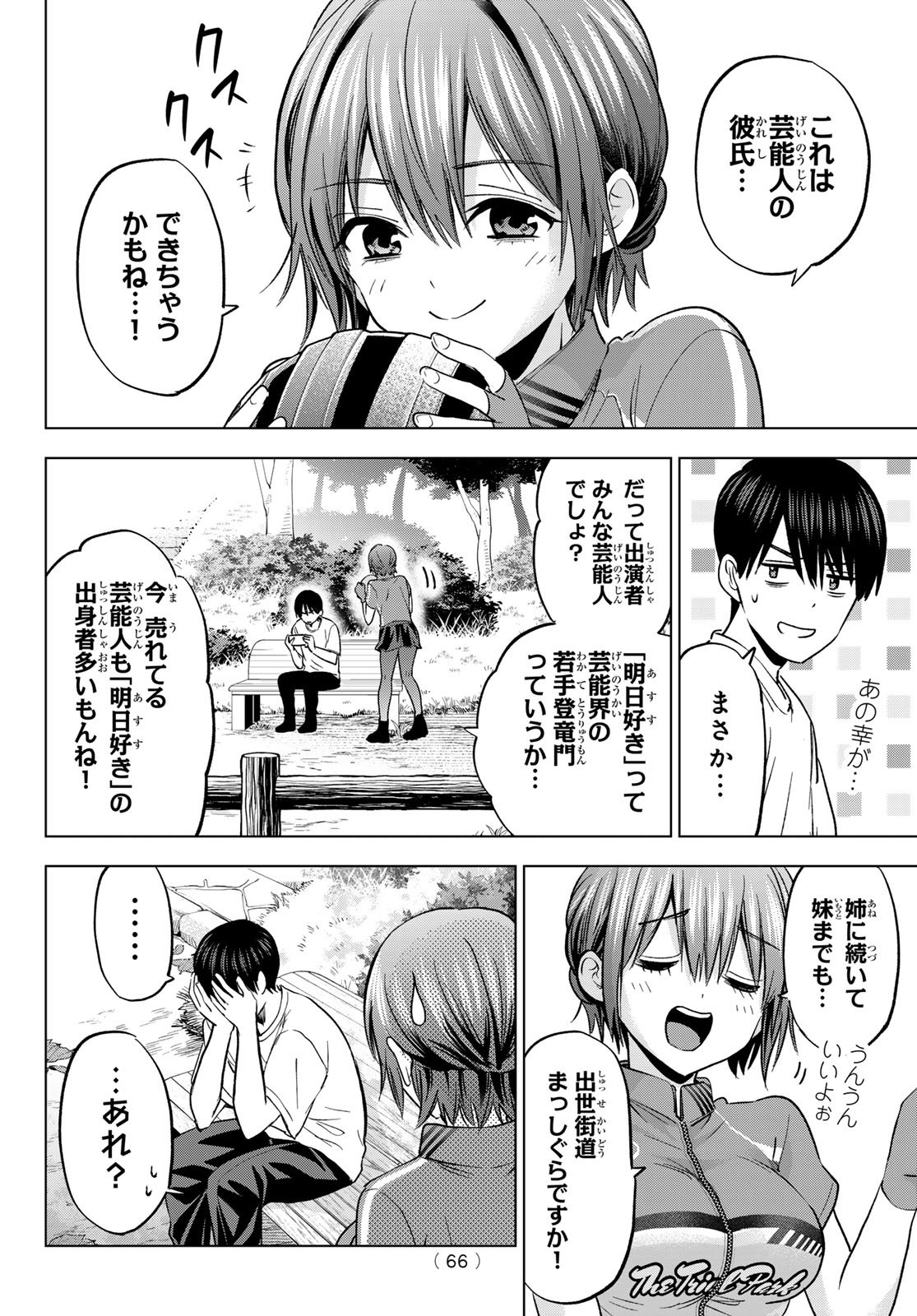 カッコウの許嫁 Chap 272 - Next Chap 273